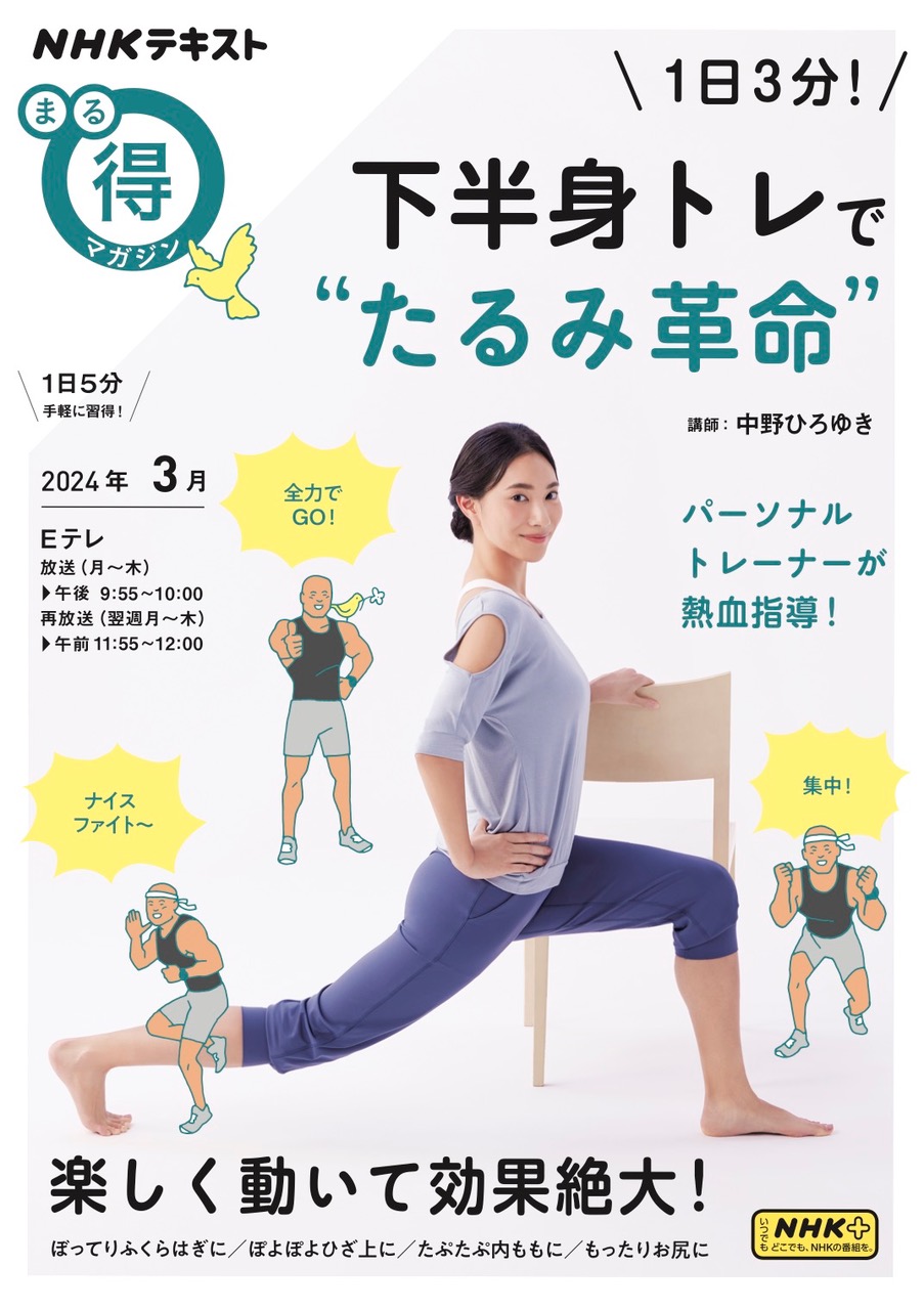 まる得マガジン(たるみ革命 2023)