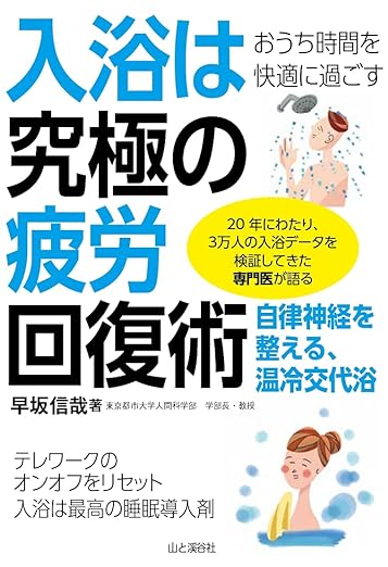 おうち時間を快適に過ごす 入浴は究極の疲労回復術