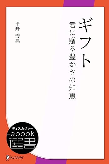 ギフト 君に贈る豊かさの知恵