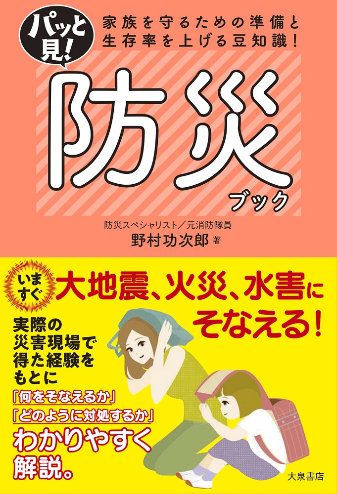 パッと見！防災ブック