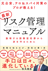 リスク管理マニュアル