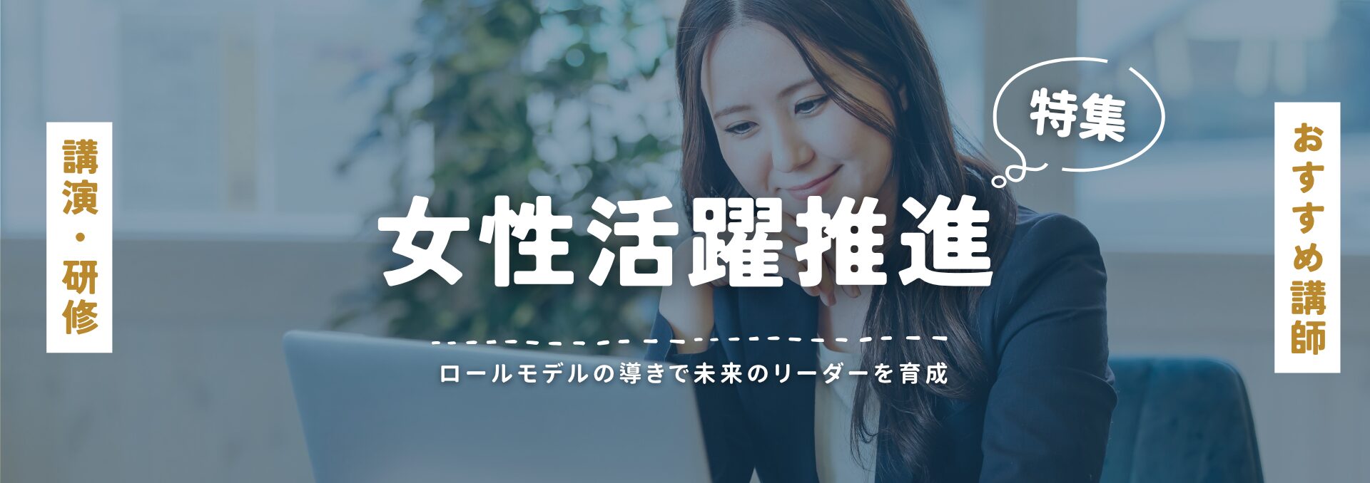 女性活躍推進(小)