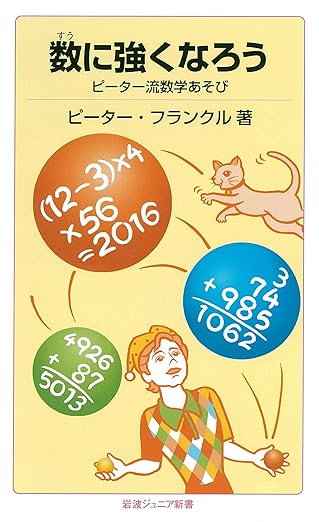 数に強くなろう