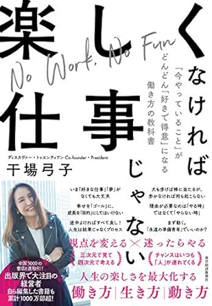 楽しくなければ仕事じゃない