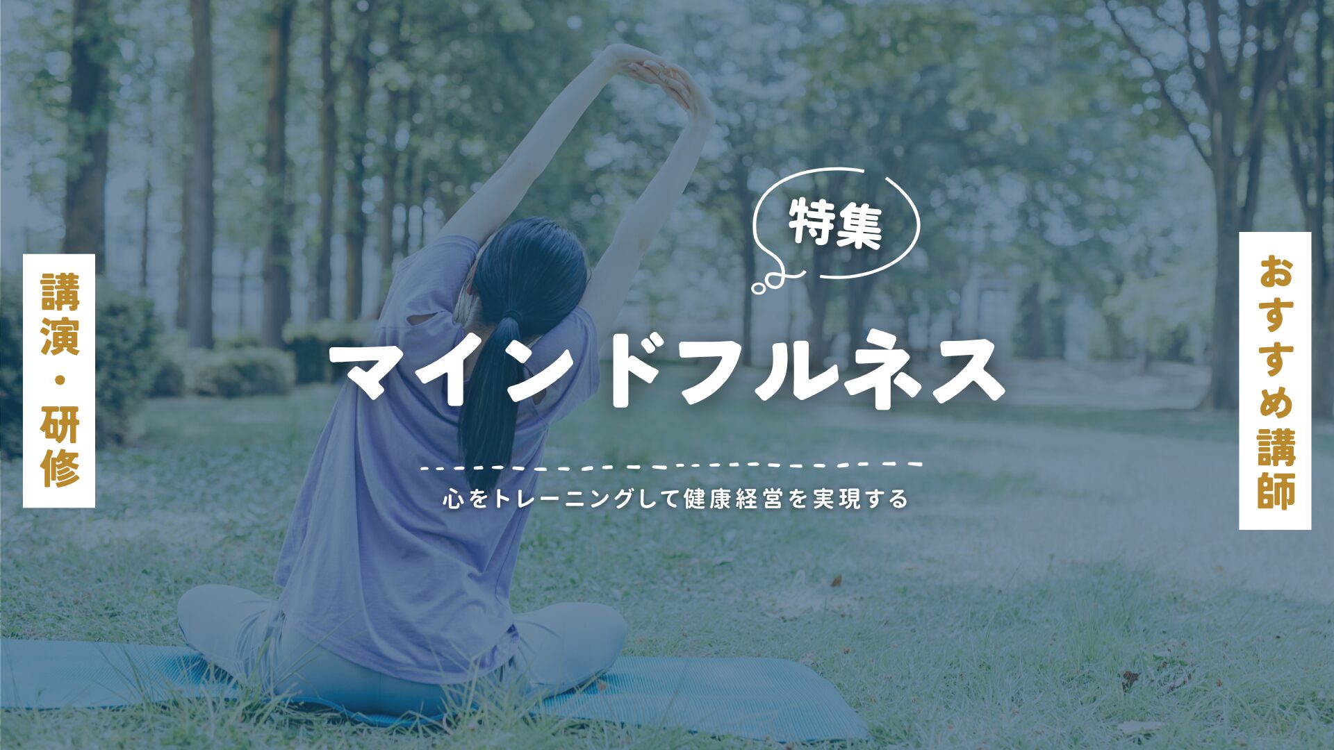 マインドフルネス(大)