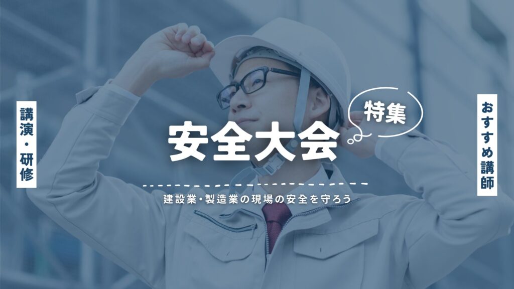 安全大会