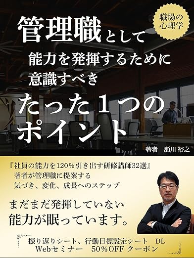 管理職として能力を発揮するために意識すべきたった一つのポイント 職場の心理学