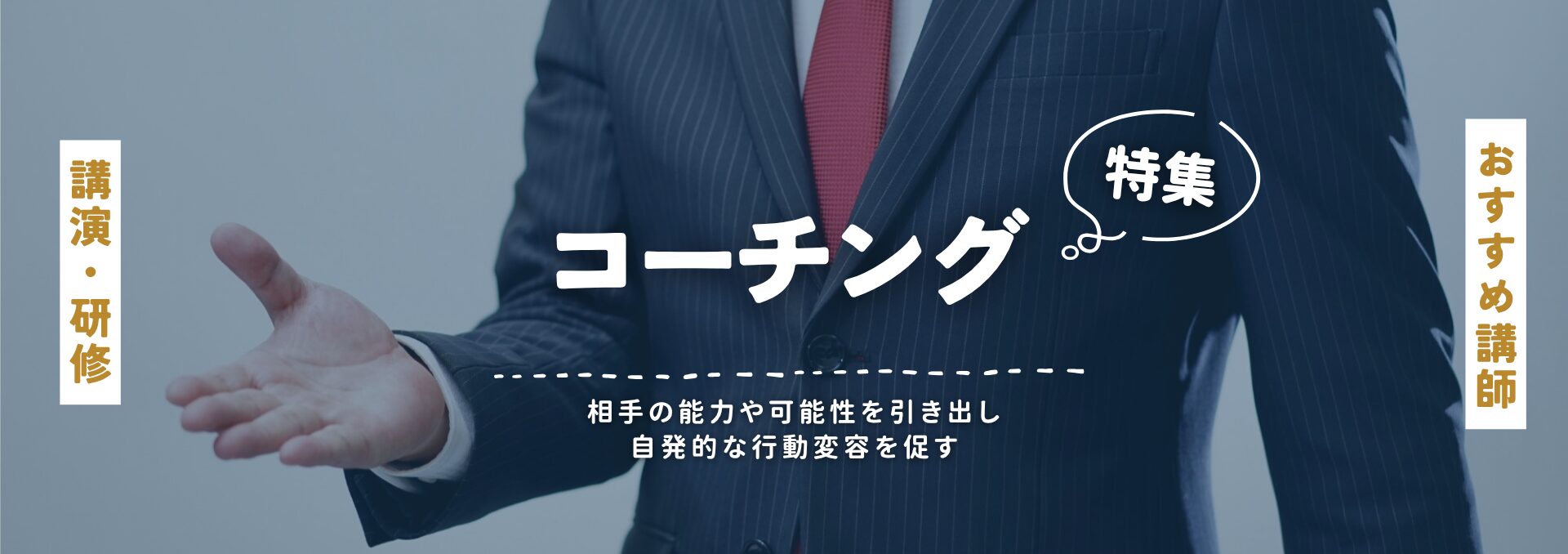 コーチング(小)