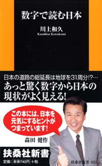 数字で読む日本