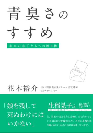 青臭さのすすめ 〜未来の息子たちへの贈り物〜
