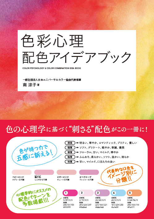 色彩心理配色アイデアブック
