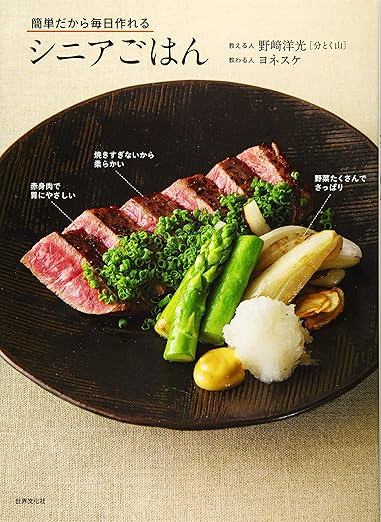 簡単だから毎日作れるシニアごはん