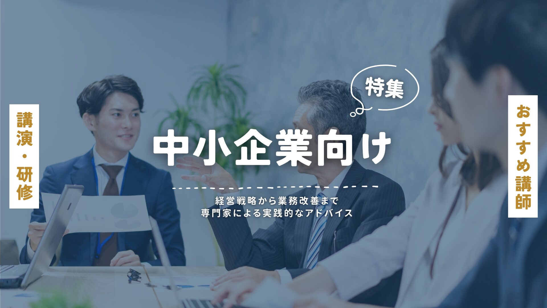 中小企業(大)
