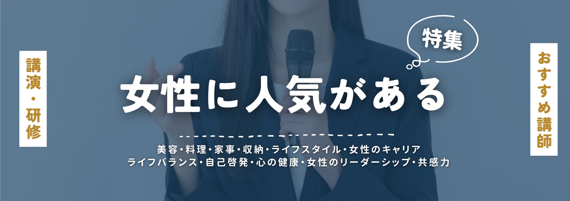 女性人気(小)