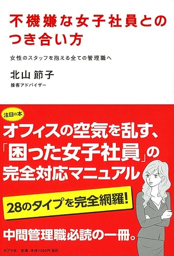 不機嫌な女子社員とのつき合い方