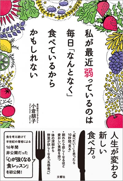 私が最近弱っているのは毎日「なんとなく」食べているからかもしれない