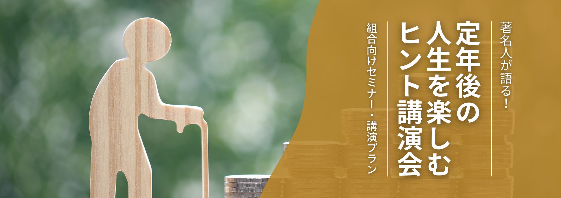 労働組合著名人人生(小)