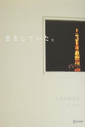 恋をしていた。