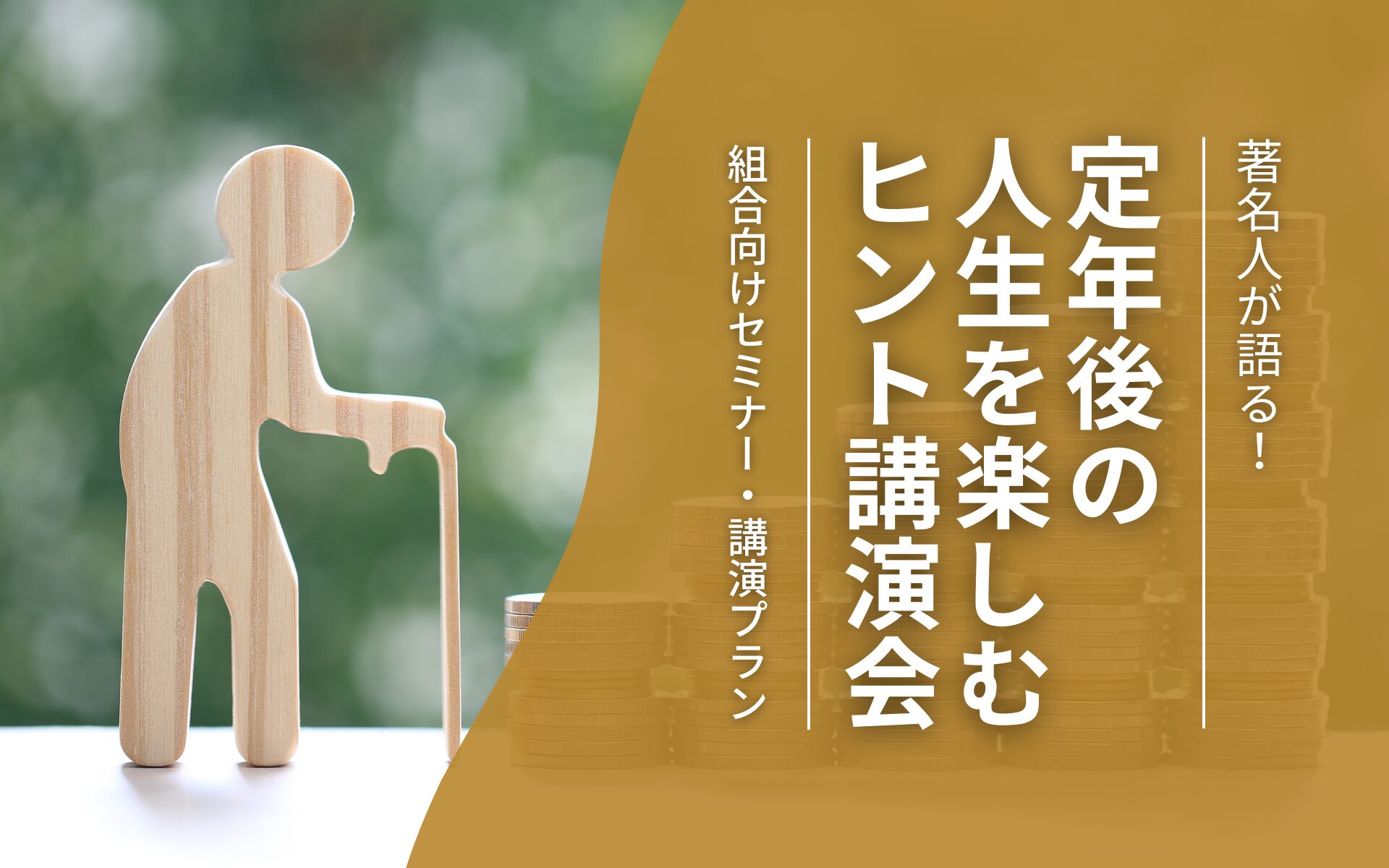 労働組合著名人人生(大)