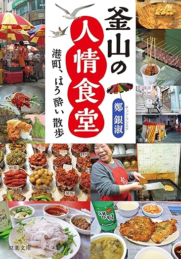 釜山の人情食堂
