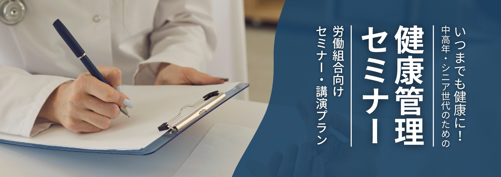 労働組合健康管理(小)