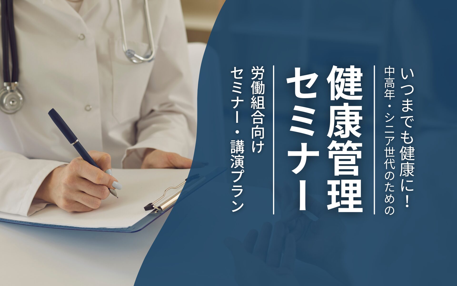 労働組合健康管理(大)