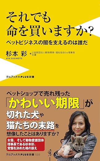 それでも命を買いますか？ペットビジネスの闇を支えるのは誰だ
