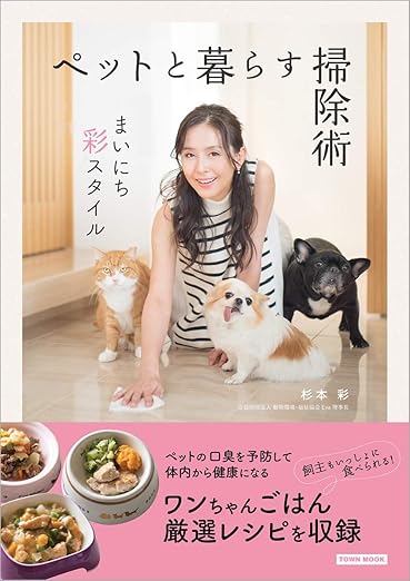 ペットと暮らす掃除術 まいにち彩スタイル