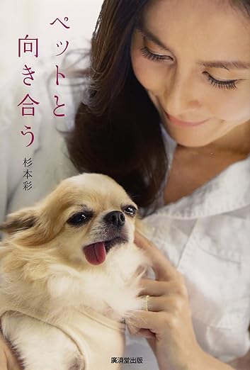 ペットと向き合う