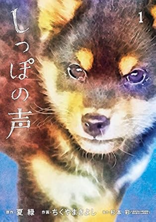 しっぽの声