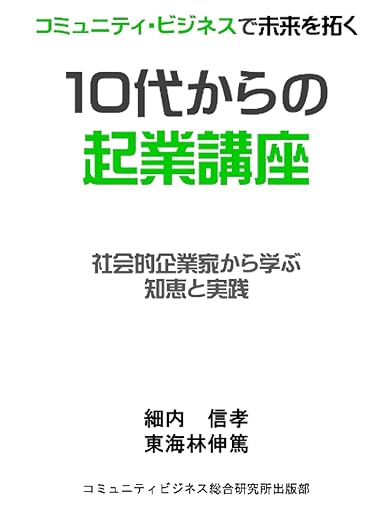 10代からの起業講座