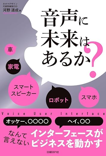 音声に未来はあるか?