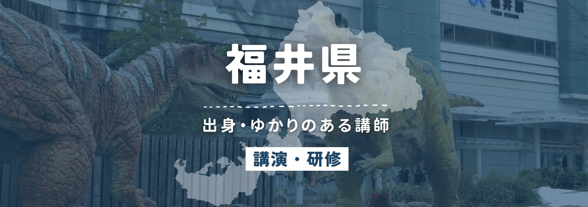 福井県