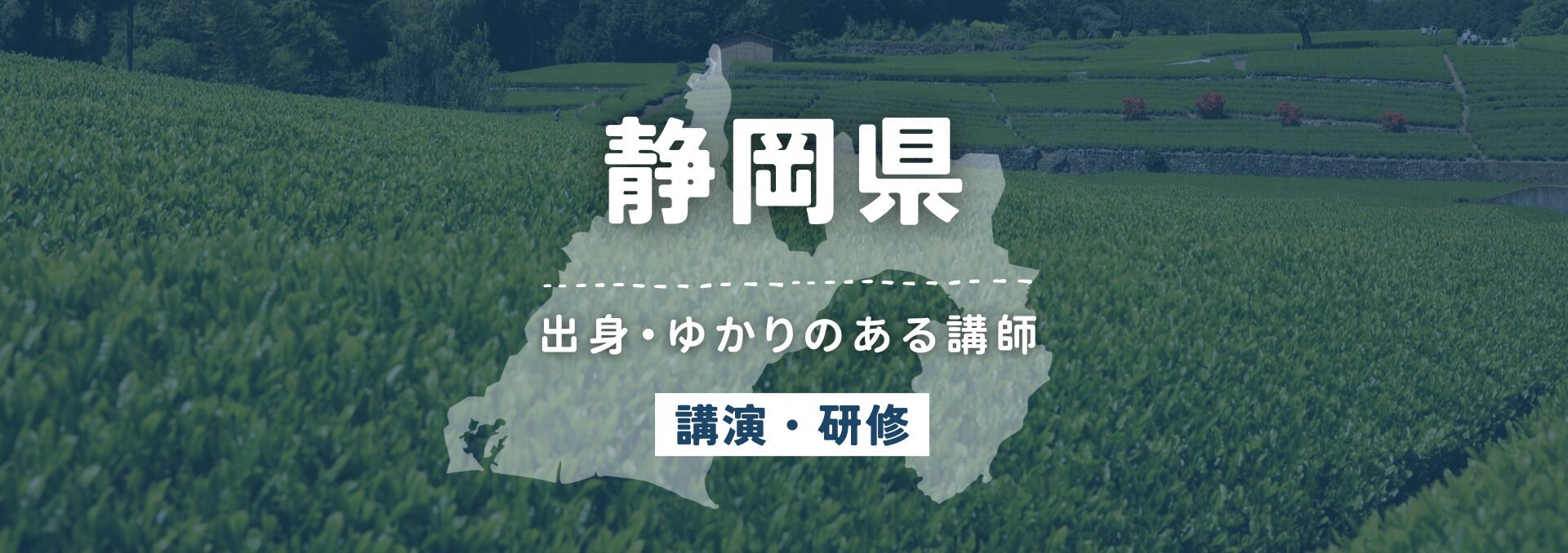 静岡県