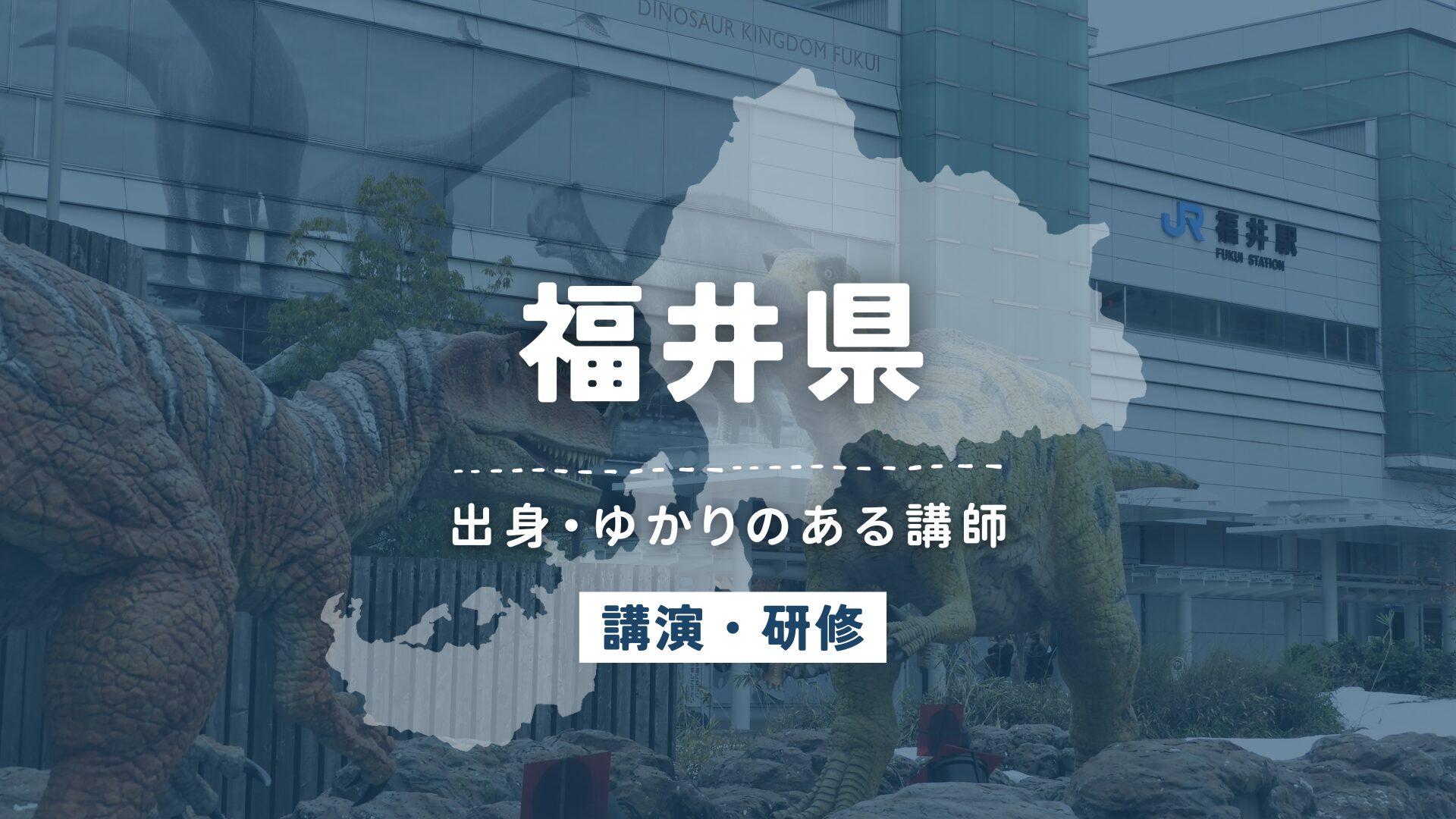 福井県