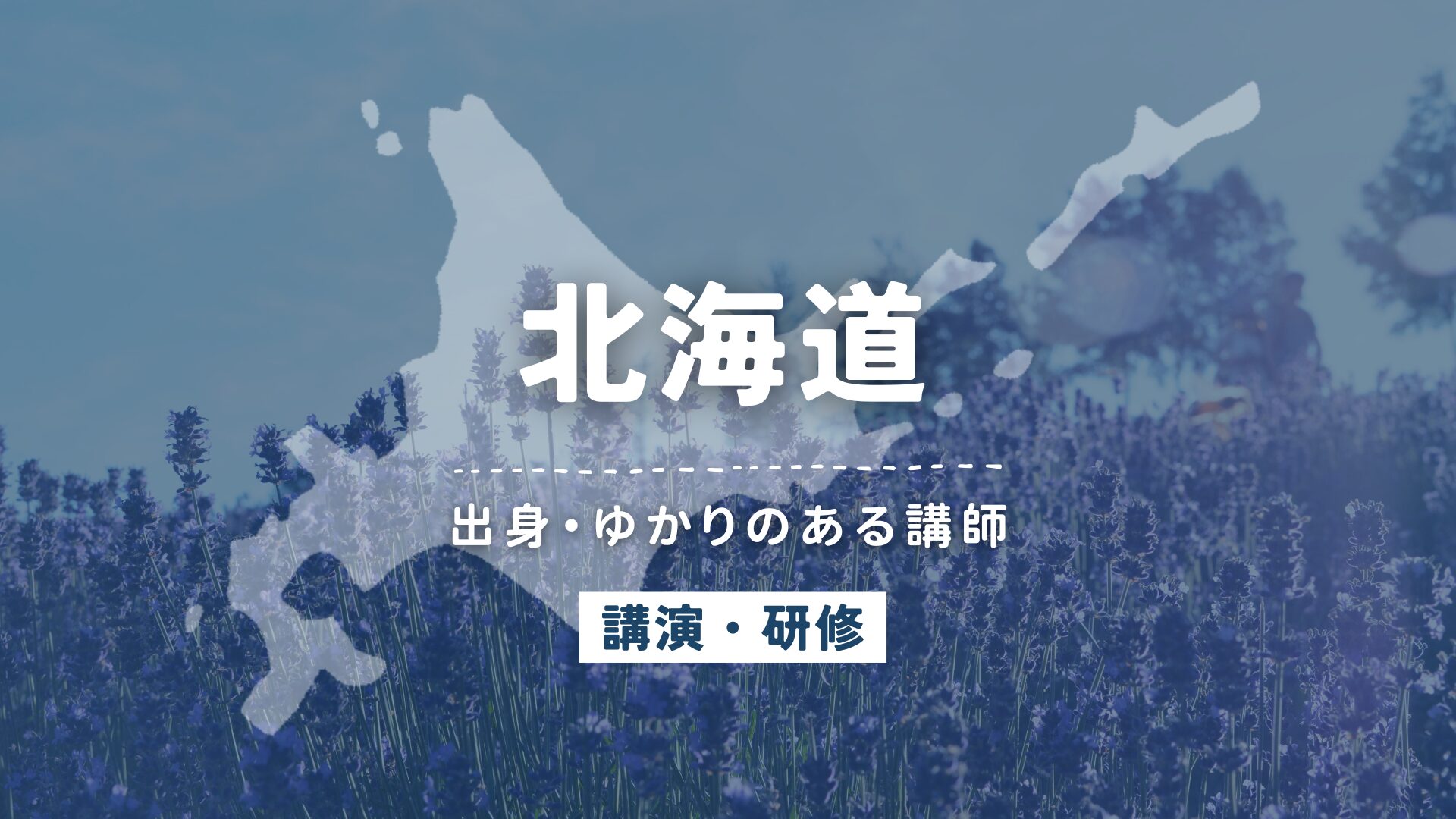 北海道