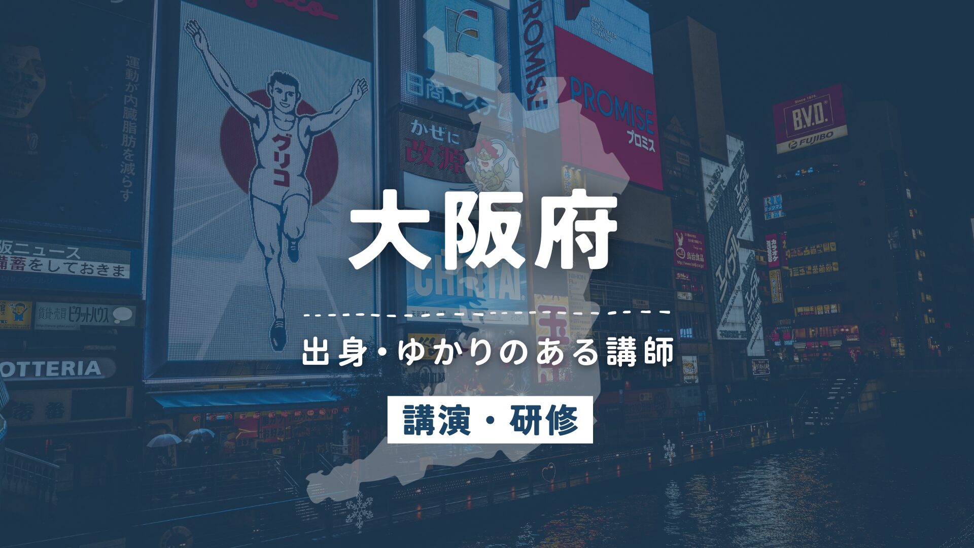 大阪府