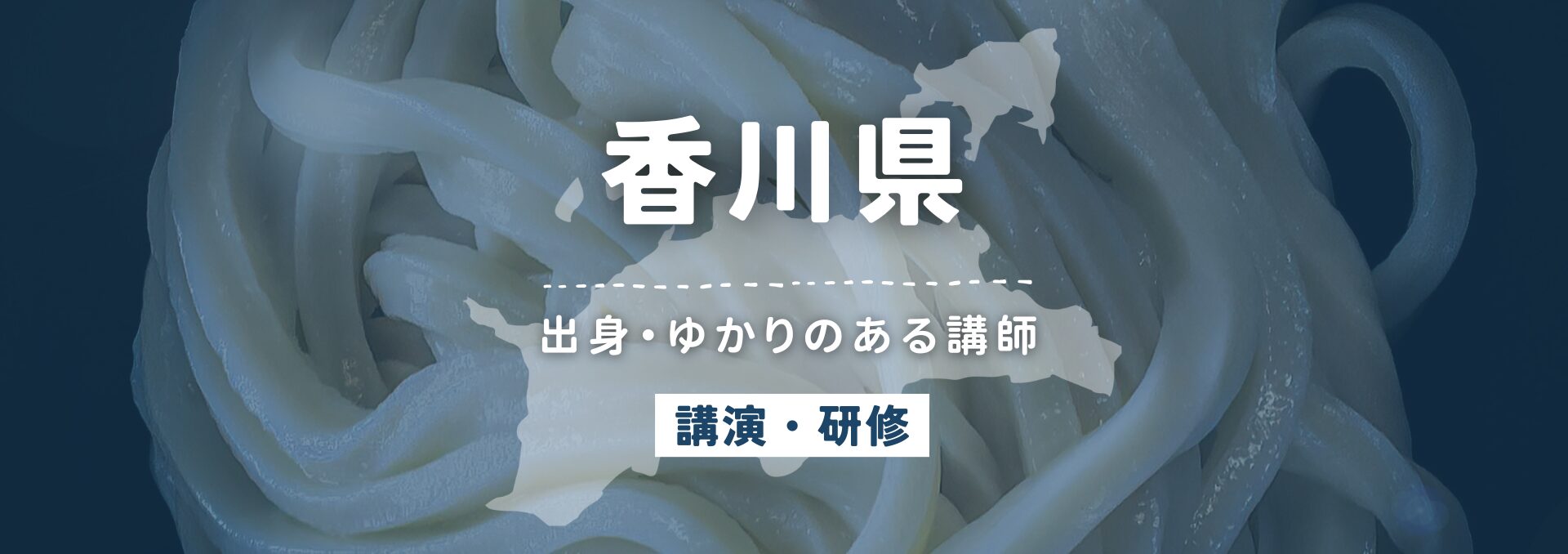 香川県