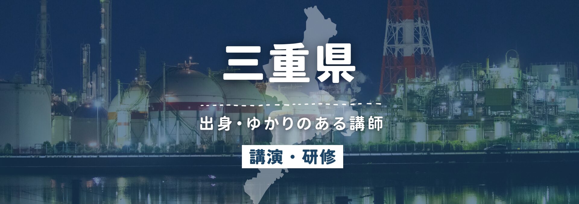三重県