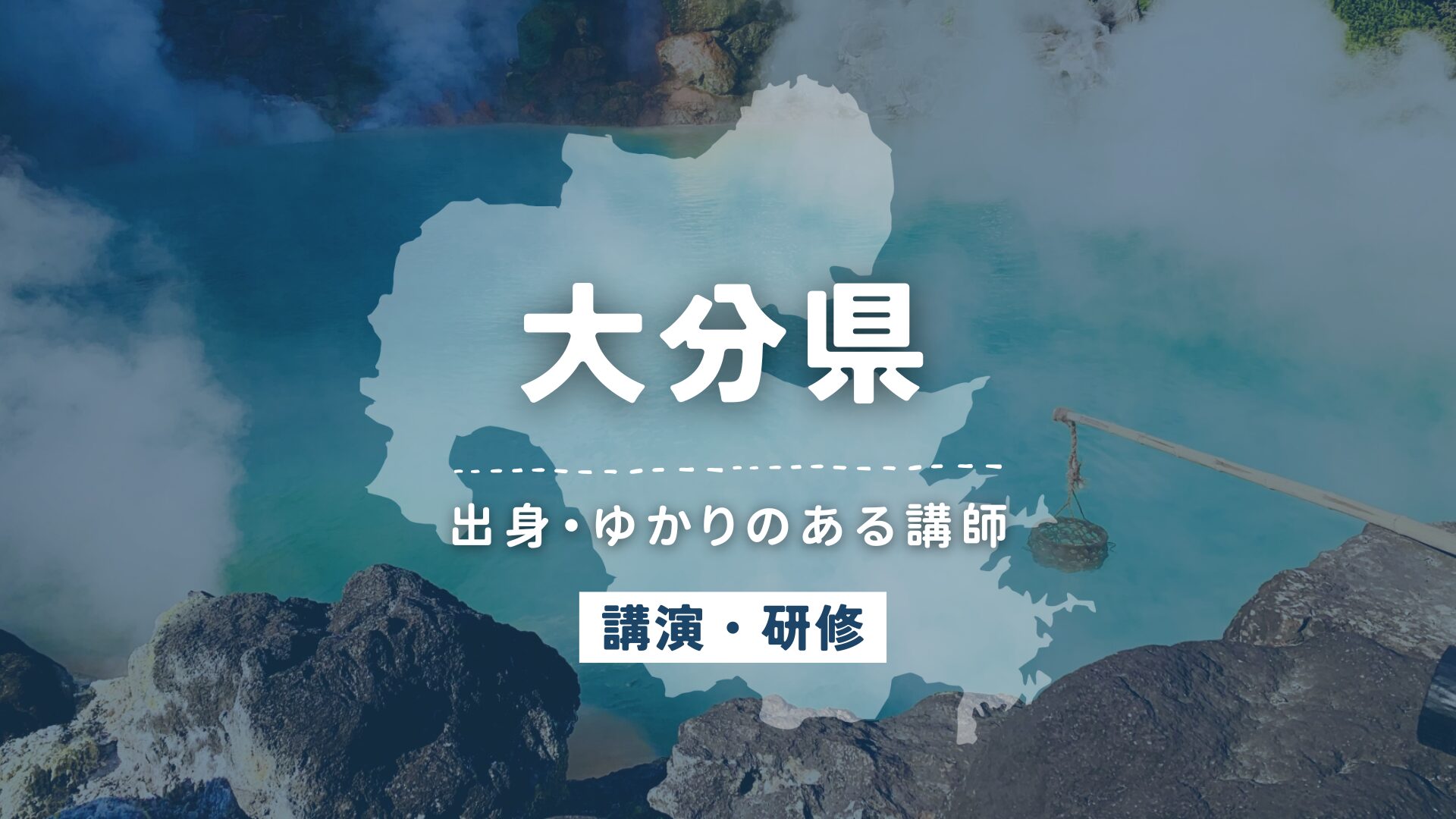 大分県