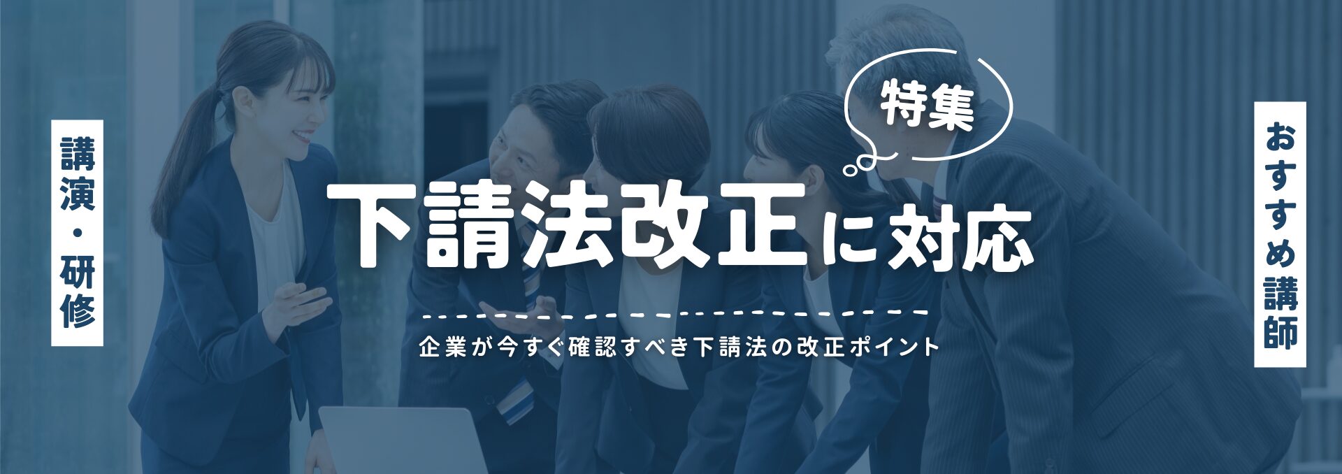 下請法改正