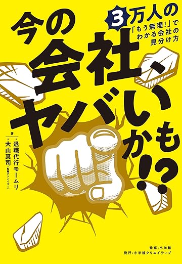 今の会社、ヤバいかも!? 3万人の「もう無理!」でわかる会社の見分け方
