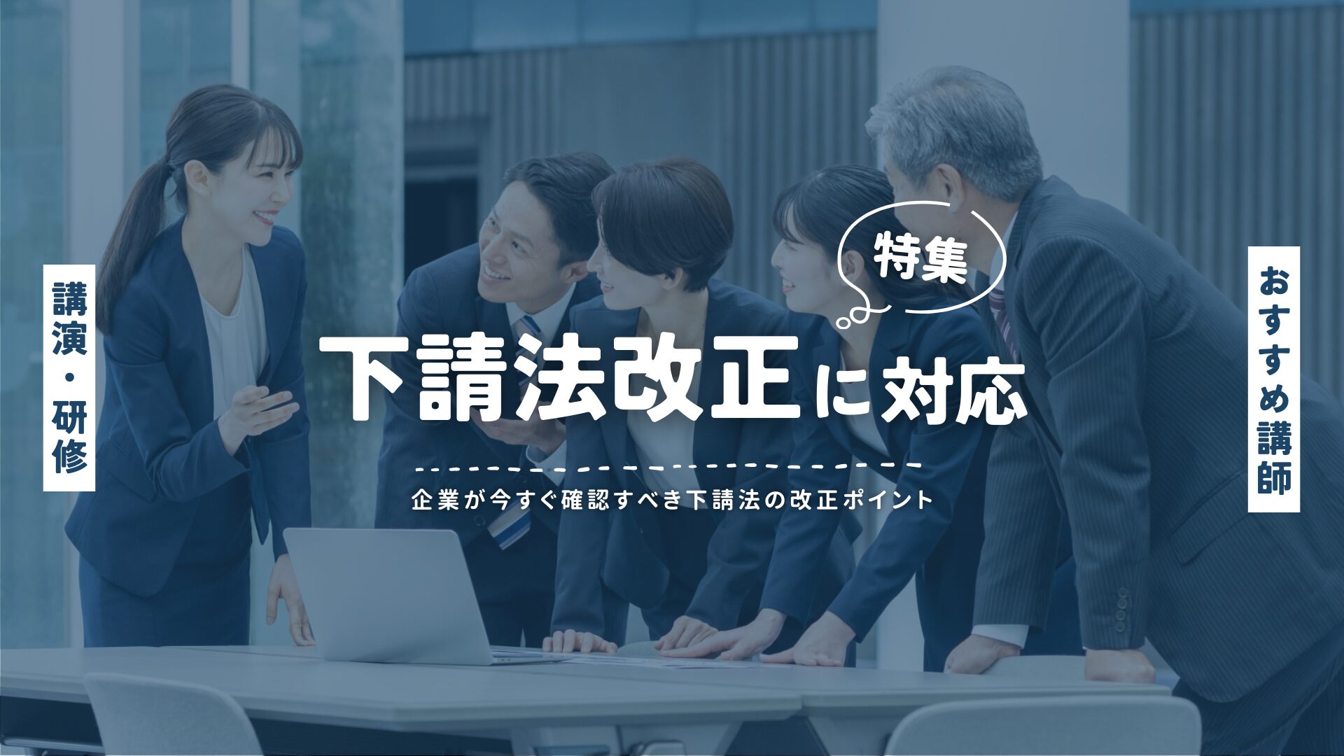 下請法改正