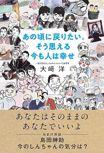 あの頃に戻りたい。そう思える今も人は幸せ