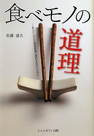 食べモノの道理